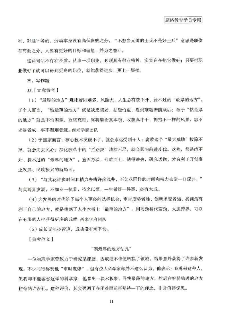 答案－中学综合素质-卷1_4-教培资料-26年最新资料-同步更新_初中高中教资_2025上中学教资笔试_062025上教资笔试考前冲刺汇总_00、考前押题卷❤_08中学-模拟3套卷-CG（完结）