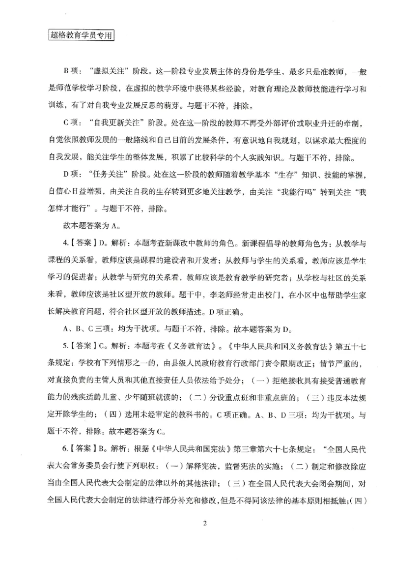 答案－中学综合素质-卷1_4-教培资料-26年最新资料-同步更新_初中高中教资_2025上中学教资笔试_062025上教资笔试考前冲刺汇总_00、考前押题卷❤_08中学-模拟3套卷-CG（完结）