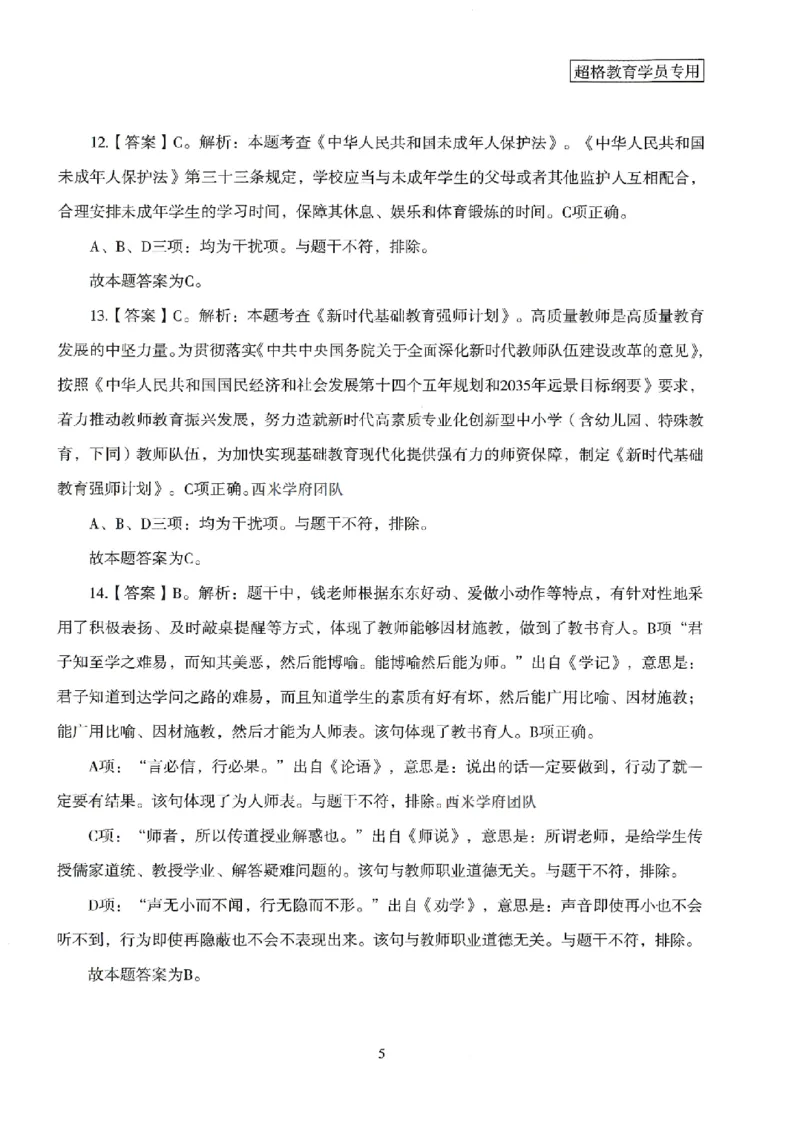 答案－中学综合素质-卷1_4-教培资料-26年最新资料-同步更新_初中高中教资_2025上中学教资笔试_062025上教资笔试考前冲刺汇总_00、考前押题卷❤_08中学-模拟3套卷-CG（完结）