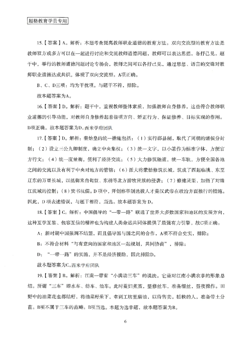 答案－中学综合素质-卷1_4-教培资料-26年最新资料-同步更新_初中高中教资_2025上中学教资笔试_062025上教资笔试考前冲刺汇总_00、考前押题卷❤_08中学-模拟3套卷-CG（完结）
