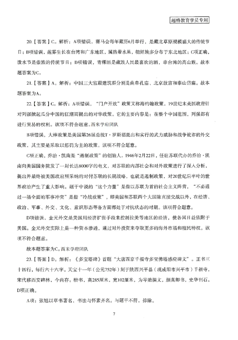 答案－中学综合素质-卷1_4-教培资料-26年最新资料-同步更新_初中高中教资_2025上中学教资笔试_062025上教资笔试考前冲刺汇总_00、考前押题卷❤_08中学-模拟3套卷-CG（完结）