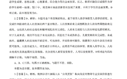 答案－中学综合素质-卷1_4-教培资料-26年最新资料-同步更新_初中高中教资_2025上中学教资笔试_062025上教资笔试考前冲刺汇总_00、考前押题卷❤_08中学-模拟3套卷-CG（完结）