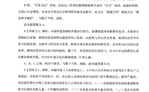 答案－中学综合素质-卷1_4-教培资料-26年最新资料-同步更新_初中高中教资_2025上中学教资笔试_062025上教资笔试考前冲刺汇总_00、考前押题卷❤_08中学-模拟3套卷-CG（完结）