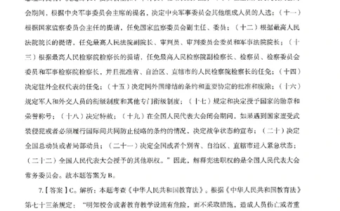 答案－中学综合素质-卷1_4-教培资料-26年最新资料-同步更新_初中高中教资_2025上中学教资笔试_062025上教资笔试考前冲刺汇总_00、考前押题卷❤_08中学-模拟3套卷-CG（完结）