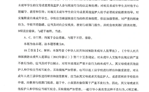 答案－中学综合素质-卷1_4-教培资料-26年最新资料-同步更新_初中高中教资_2025上中学教资笔试_062025上教资笔试考前冲刺汇总_00、考前押题卷❤_08中学-模拟3套卷-CG（完结）