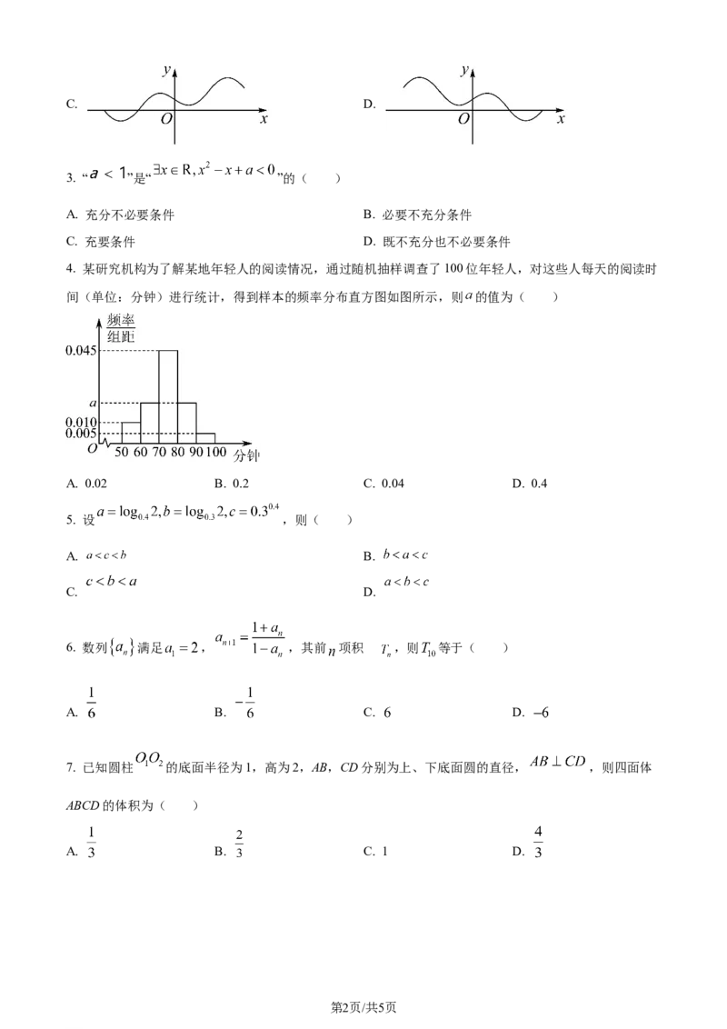 精品解析：天津市南开区2024届高三上学期阶段性质量监测数学试题(二)（原卷版）_2024届天津市南开区高三上学期质量检测（二）_天津市南开区2024届高三上学期质量检测（二）数学
