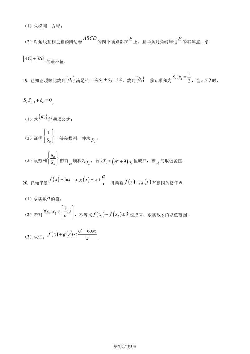 精品解析：天津市南开区2024届高三上学期阶段性质量监测数学试题(二)（原卷版）_2024届天津市南开区高三上学期质量检测（二）_天津市南开区2024届高三上学期质量检测（二）数学