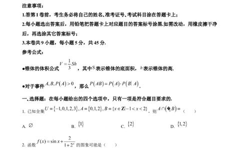 精品解析：天津市南开区2024届高三上学期阶段性质量监测数学试题(二)（原卷版）_2024届天津市南开区高三上学期质量检测（二）_天津市南开区2024届高三上学期质量检测（二）数学