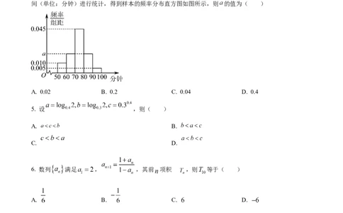 精品解析：天津市南开区2024届高三上学期阶段性质量监测数学试题(二)（原卷版）_2024届天津市南开区高三上学期质量检测（二）_天津市南开区2024届高三上学期质量检测（二）数学