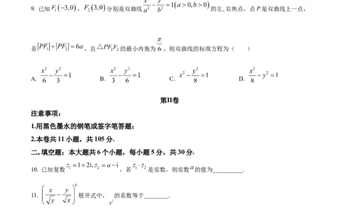 精品解析：天津市南开区2024届高三上学期阶段性质量监测数学试题(二)（原卷版）_2024届天津市南开区高三上学期质量检测（二）_天津市南开区2024届高三上学期质量检测（二）数学