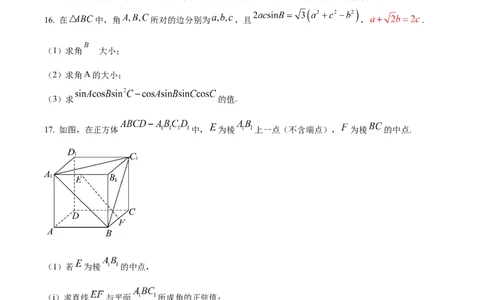 精品解析：天津市南开区2024届高三上学期阶段性质量监测数学试题(二)（原卷版）_2024届天津市南开区高三上学期质量检测（二）_天津市南开区2024届高三上学期质量检测（二）数学