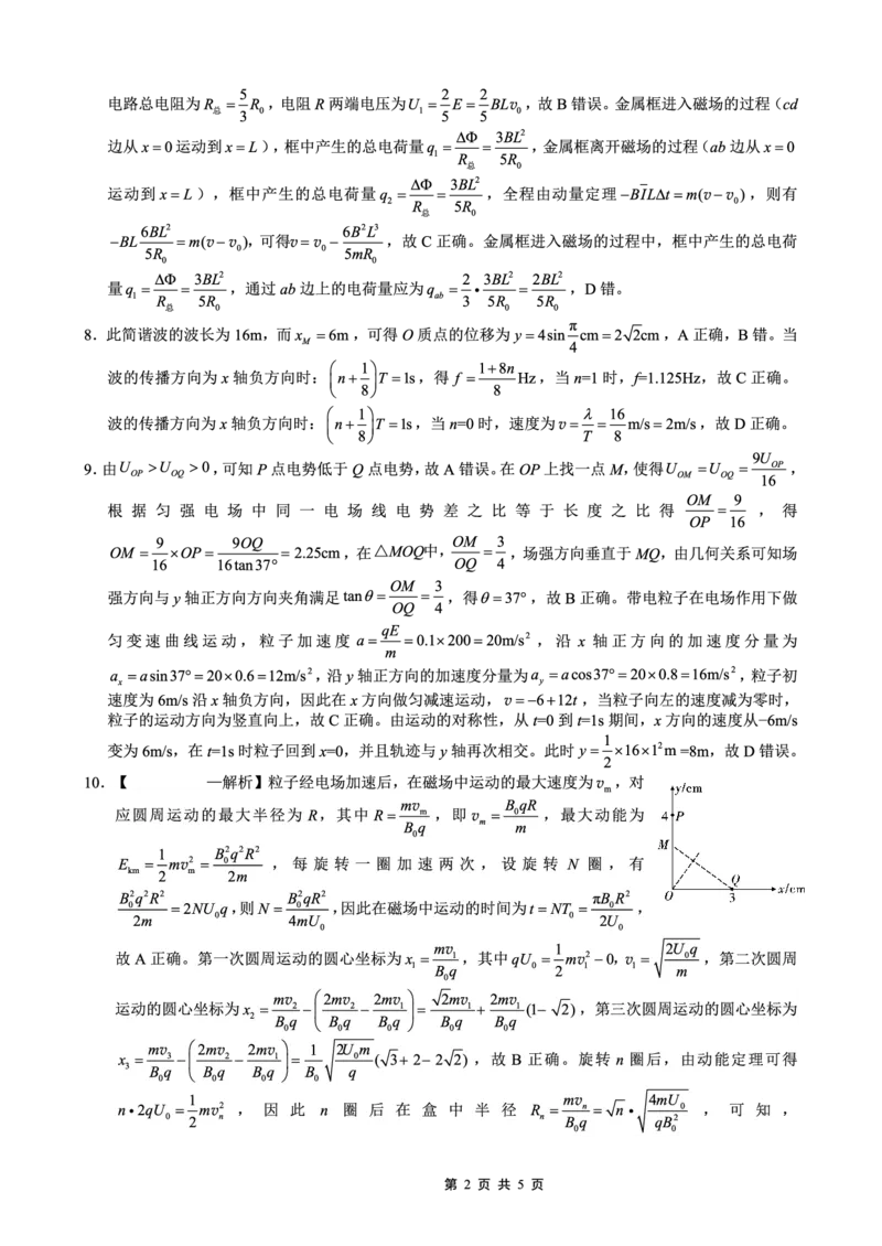 重庆市巴蜀中学2026届高考适应性月考卷（五）物理答案_2025年12月_251228重庆市巴蜀中学2026届高考适应性月考卷（五）（全科）