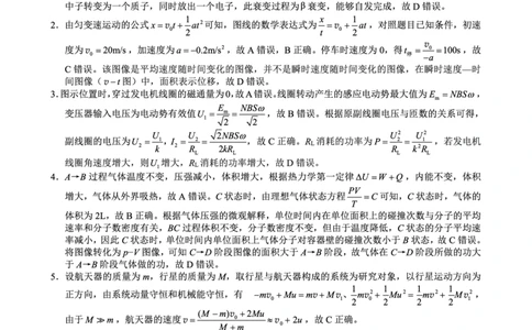重庆市巴蜀中学2026届高考适应性月考卷（五）物理答案_2025年12月_251228重庆市巴蜀中学2026届高考适应性月考卷（五）（全科）