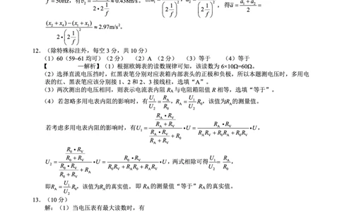 重庆市巴蜀中学2026届高考适应性月考卷（五）物理答案_2025年12月_251228重庆市巴蜀中学2026届高考适应性月考卷（五）（全科）