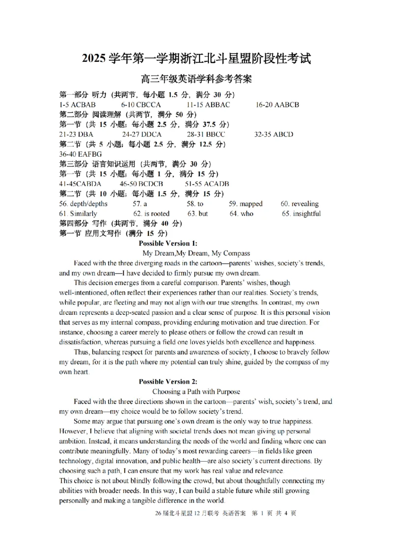 英语答案｜26届北斗星盟12月联考_2025年12月_251230浙江省北斗星盟2025年12月高三联考（全科）