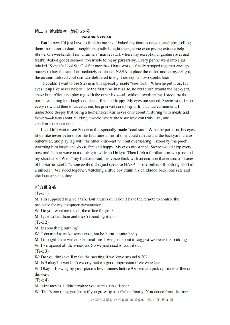 英语答案｜26届北斗星盟12月联考_2025年12月_251230浙江省北斗星盟2025年12月高三联考（全科）