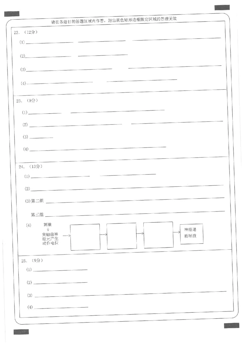 生物答题卡_2024届辽宁省锦州市高三上学期1月期末考试_辽宁省锦州市2024届高三上学期1月期末考试生物