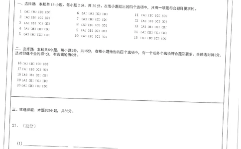 生物答题卡_2024届辽宁省锦州市高三上学期1月期末考试_辽宁省锦州市2024届高三上学期1月期末考试生物