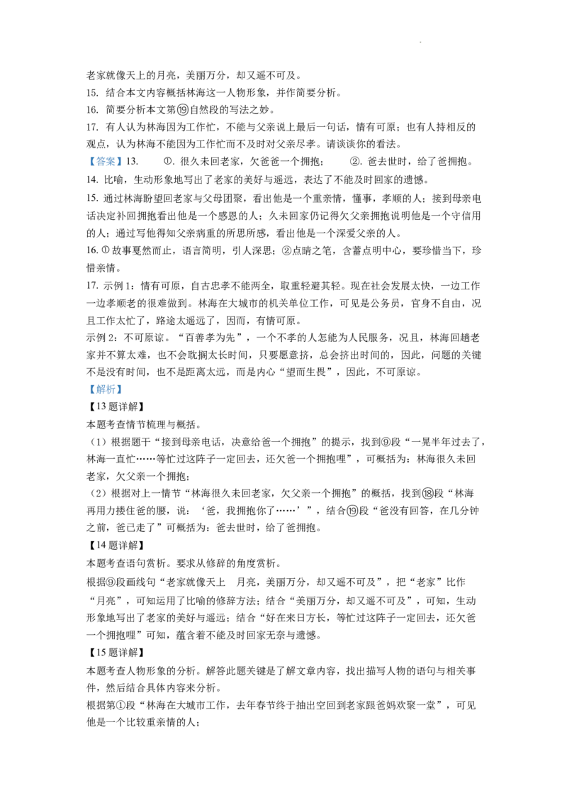 精品解析：2022年湖南省怀化市中考语文真题（解析版）_中考真题_1.语文中考真题2015-2024年_2022中考语文真题145份20