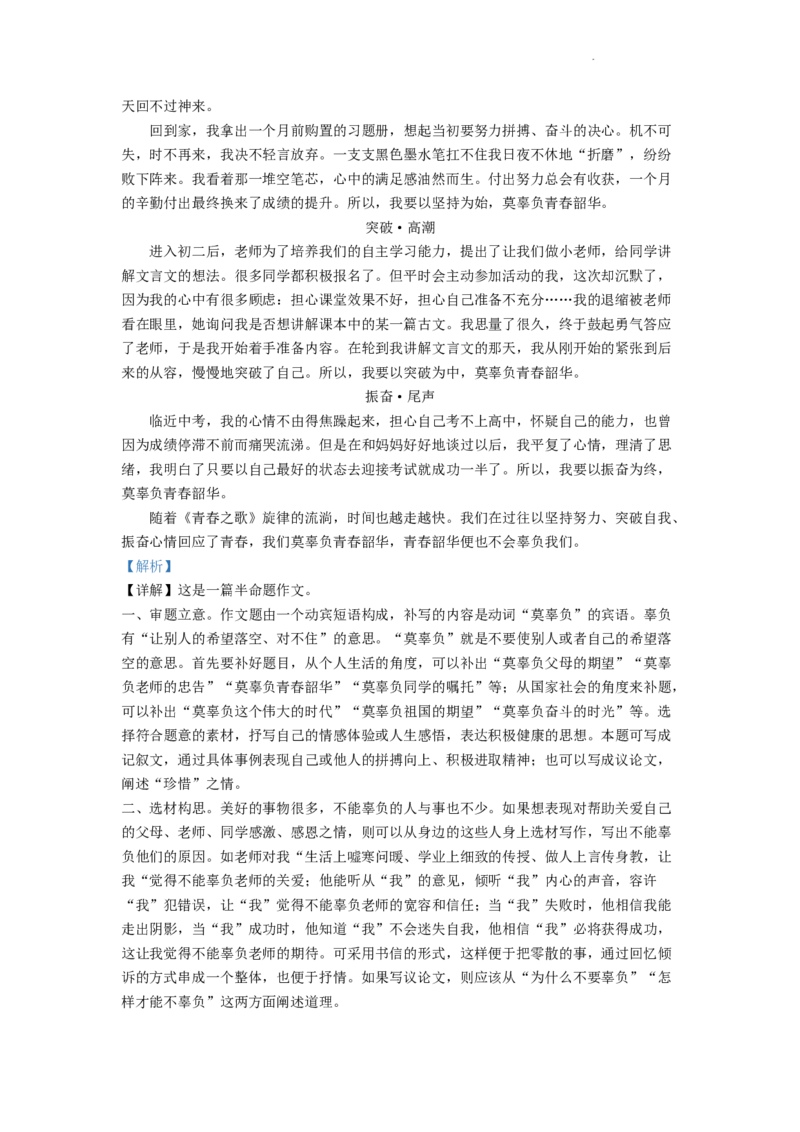 精品解析：2022年湖南省怀化市中考语文真题（解析版）_中考真题_1.语文中考真题2015-2024年_2022中考语文真题145份20