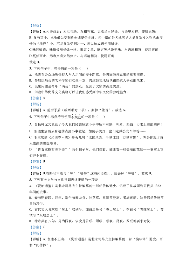 精品解析：2022年湖南省怀化市中考语文真题（解析版）_中考真题_1.语文中考真题2015-2024年_2022中考语文真题145份20