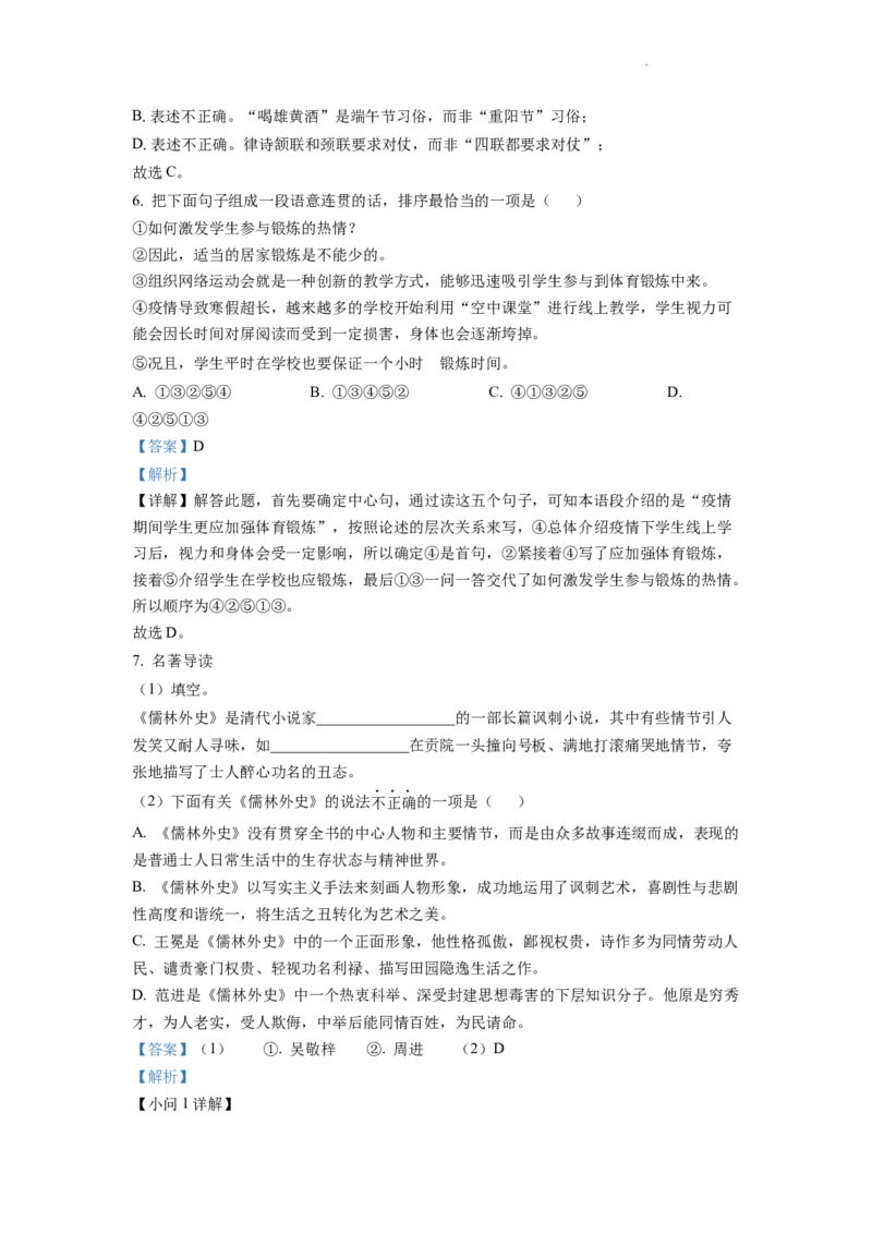 精品解析：2022年湖南省怀化市中考语文真题（解析版）_中考真题_1.语文中考真题2015-2024年_2022中考语文真题145份20