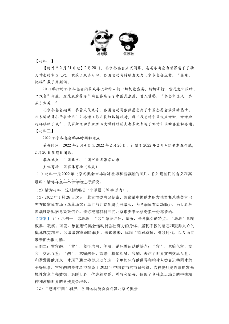 精品解析：2022年湖南省怀化市中考语文真题（解析版）_中考真题_1.语文中考真题2015-2024年_2022中考语文真题145份20