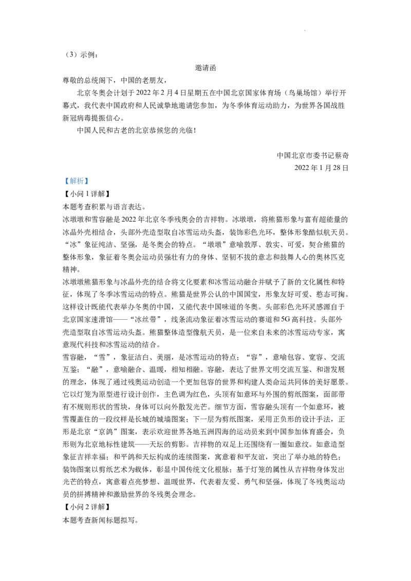 精品解析：2022年湖南省怀化市中考语文真题（解析版）_中考真题_1.语文中考真题2015-2024年_2022中考语文真题145份20
