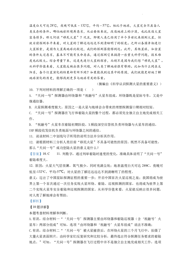 精品解析：2022年湖南省怀化市中考语文真题（解析版）_中考真题_1.语文中考真题2015-2024年_2022中考语文真题145份20