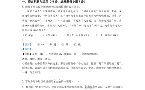 精品解析：2022年湖南省怀化市中考语文真题（解析版）_中考真题_1.语文中考真题2015-2024年_2022中考语文真题145份20