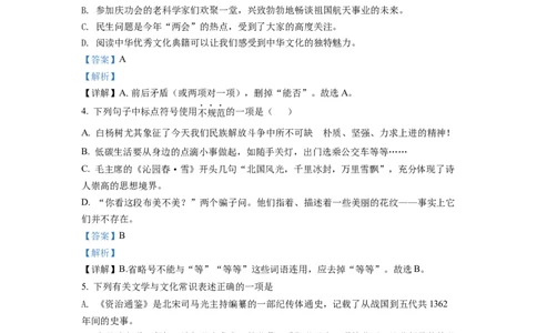 精品解析：2022年湖南省怀化市中考语文真题（解析版）_中考真题_1.语文中考真题2015-2024年_2022中考语文真题145份20