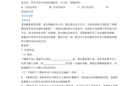精品解析：2022年湖南省怀化市中考语文真题（解析版）_中考真题_1.语文中考真题2015-2024年_2022中考语文真题145份20