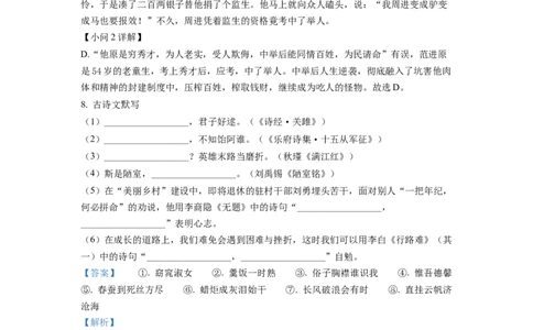 精品解析：2022年湖南省怀化市中考语文真题（解析版）_中考真题_1.语文中考真题2015-2024年_2022中考语文真题145份20