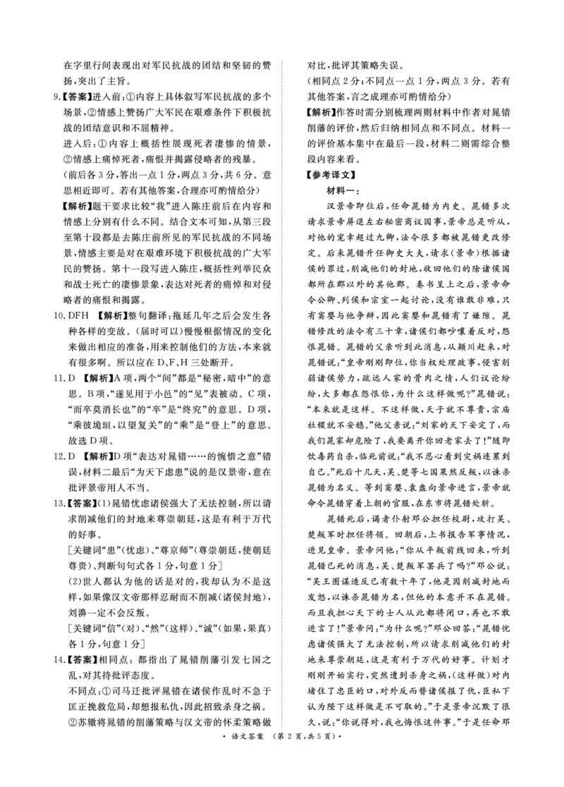 青桐鸣大联考2025-2026学年高三上学期11月联考语文(全国一卷)答案_251115河南省青桐鸣大联考2025-2026学年高三上学期11月联考（全）