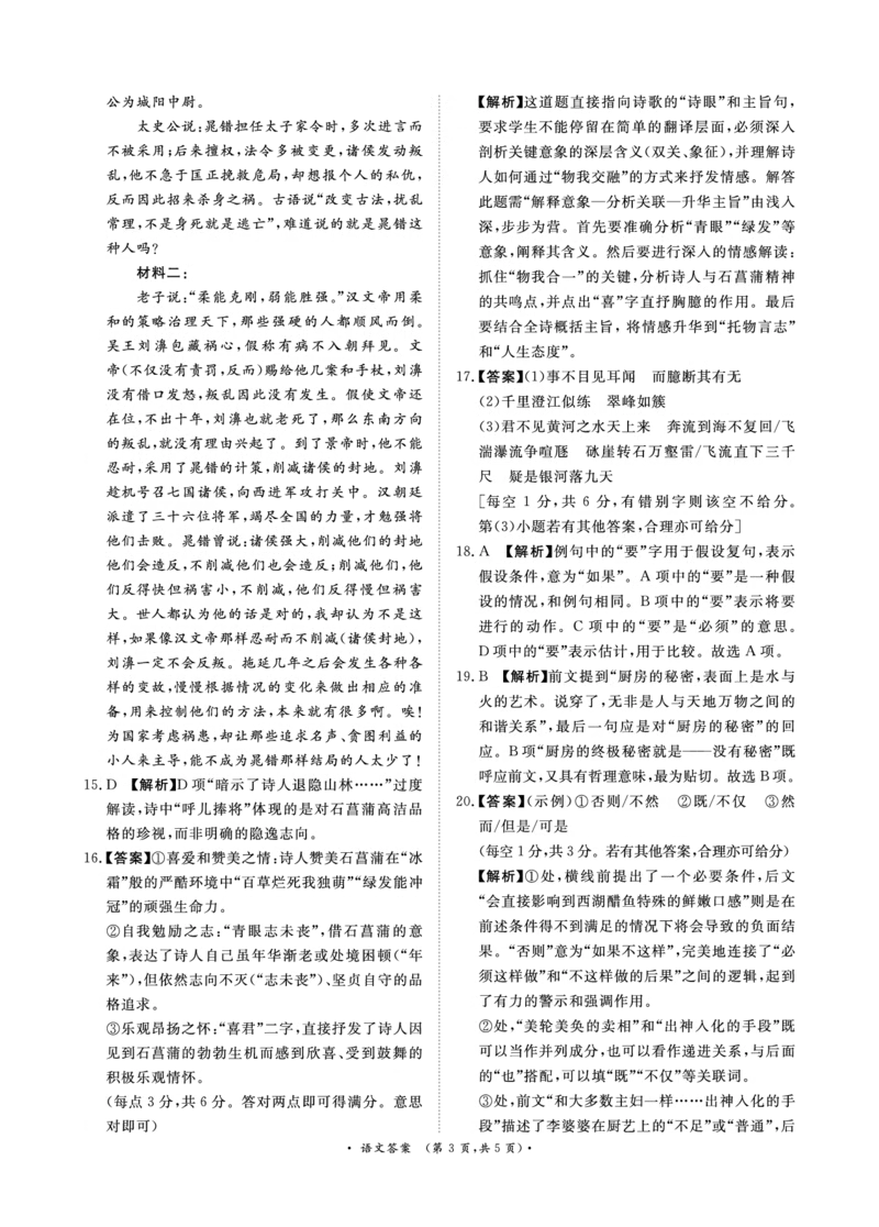 青桐鸣大联考2025-2026学年高三上学期11月联考语文(全国一卷)答案_251115河南省青桐鸣大联考2025-2026学年高三上学期11月联考（全）