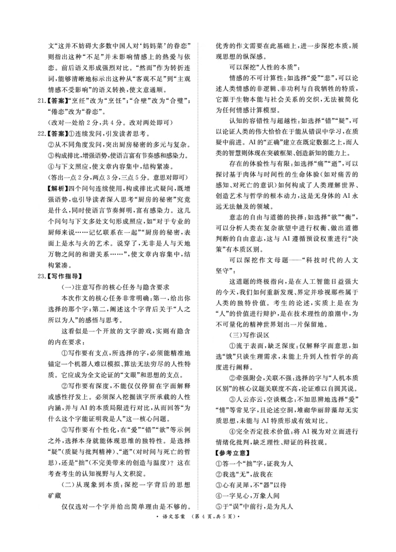 青桐鸣大联考2025-2026学年高三上学期11月联考语文(全国一卷)答案_251115河南省青桐鸣大联考2025-2026学年高三上学期11月联考（全）