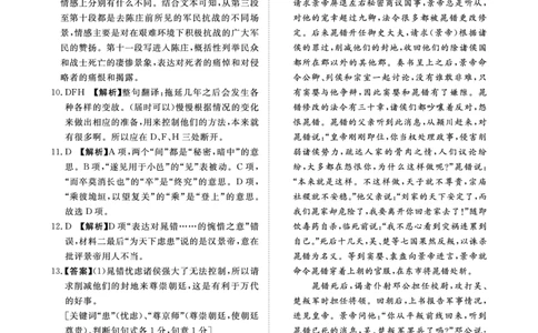 青桐鸣大联考2025-2026学年高三上学期11月联考语文(全国一卷)答案_251115河南省青桐鸣大联考2025-2026学年高三上学期11月联考（全）