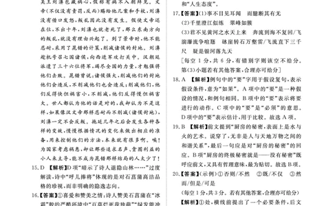 青桐鸣大联考2025-2026学年高三上学期11月联考语文(全国一卷)答案_251115河南省青桐鸣大联考2025-2026学年高三上学期11月联考（全）