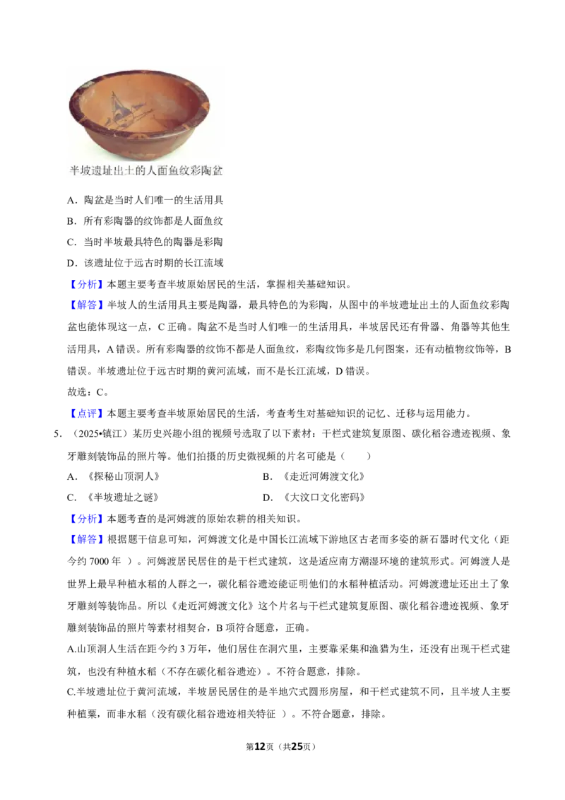 2026年中考历史常考考点专题之史前时期_162026年中考七科常考考点专题资料_006中考历史常考考点专题