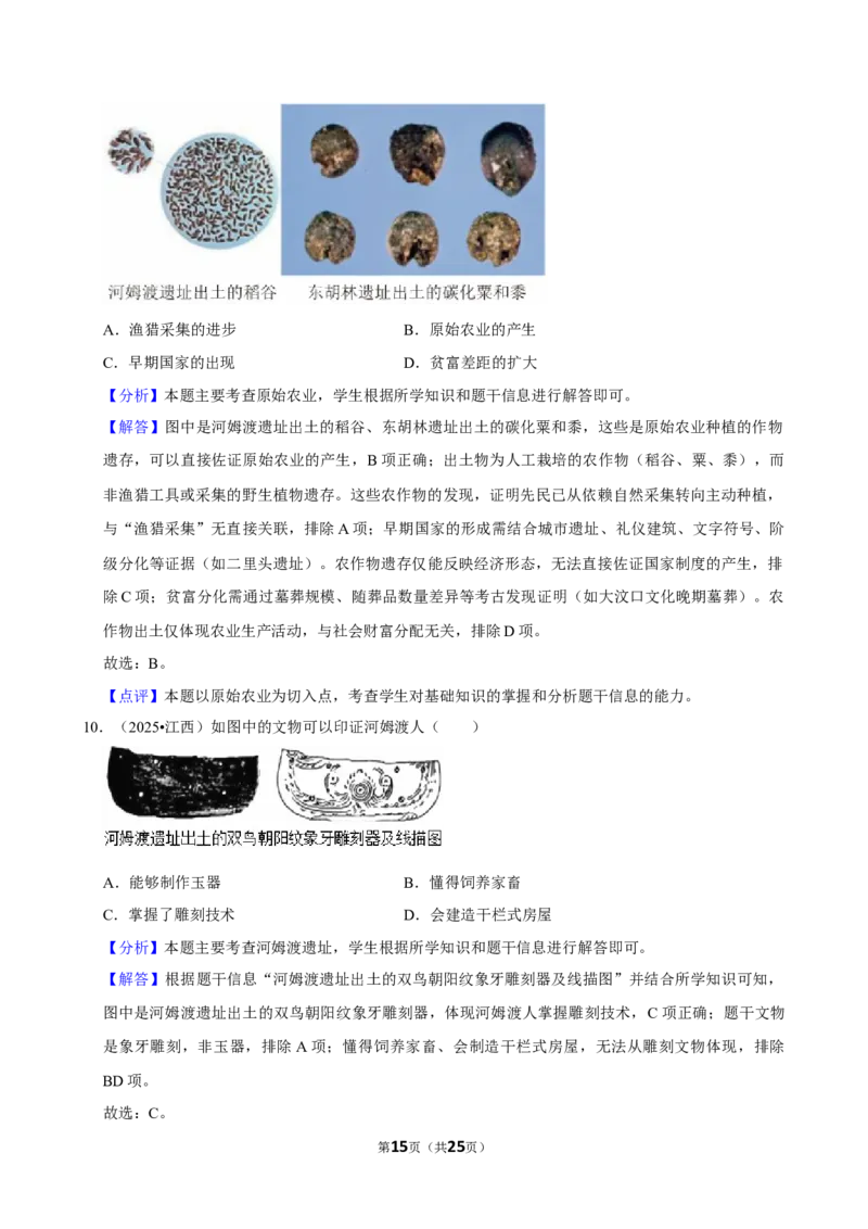 2026年中考历史常考考点专题之史前时期_162026年中考七科常考考点专题资料_006中考历史常考考点专题