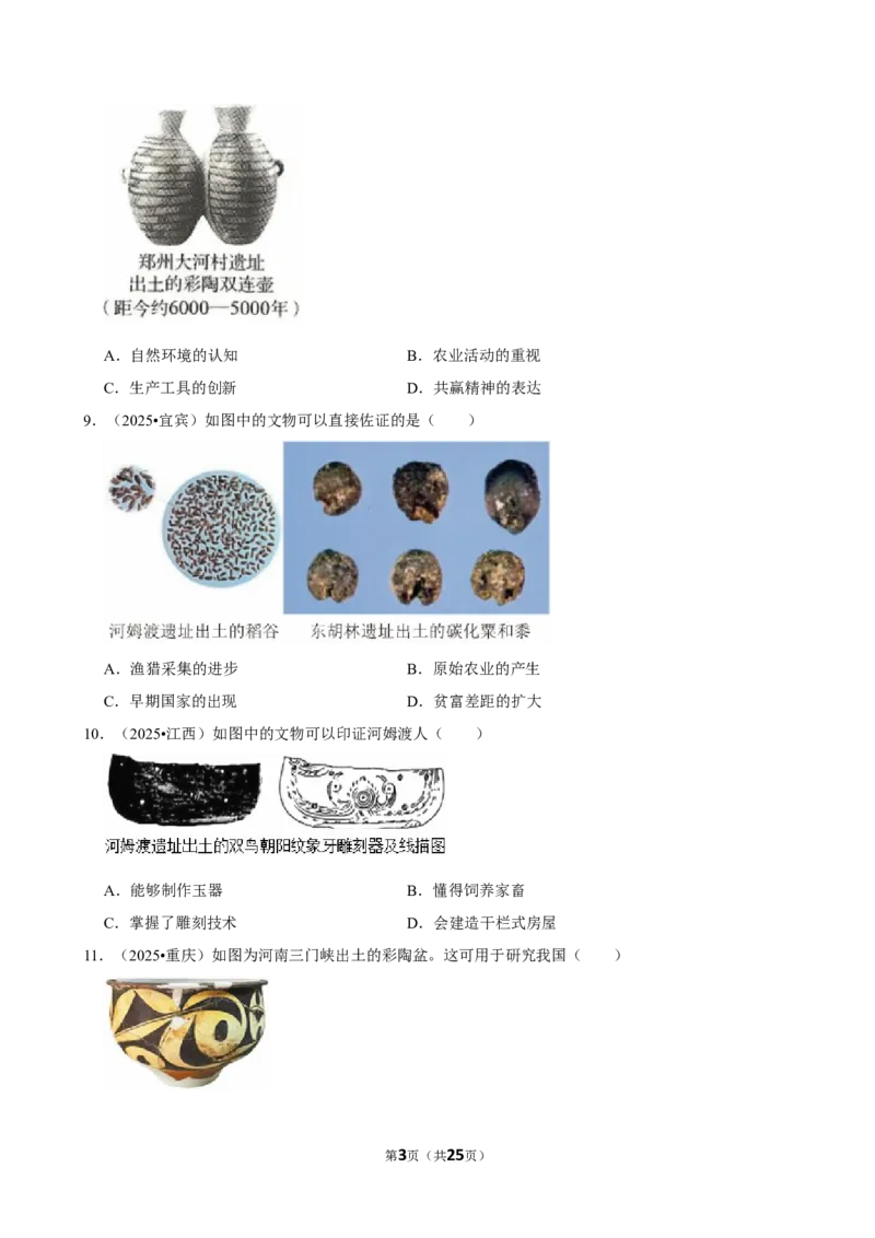 2026年中考历史常考考点专题之史前时期_162026年中考七科常考考点专题资料_006中考历史常考考点专题