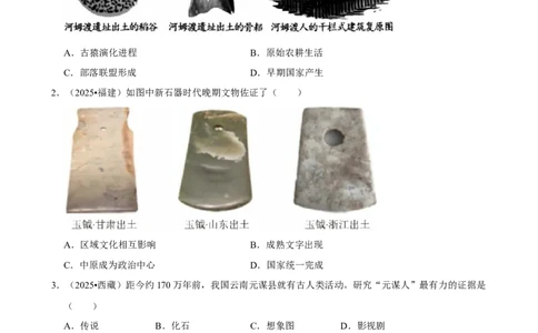 2026年中考历史常考考点专题之史前时期_162026年中考七科常考考点专题资料_006中考历史常考考点专题