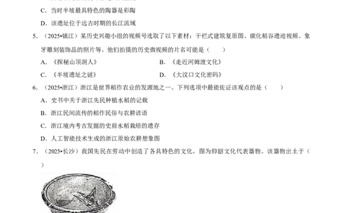 2026年中考历史常考考点专题之史前时期_162026年中考七科常考考点专题资料_006中考历史常考考点专题