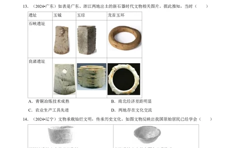 2026年中考历史常考考点专题之史前时期_162026年中考七科常考考点专题资料_006中考历史常考考点专题