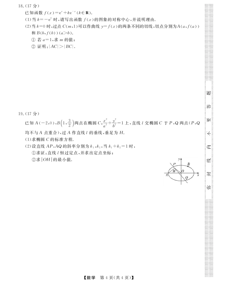 高三数学试题_2025年12月_251225三重教育2025-2026学年高三西北四省12月高考适应性考试（全科）