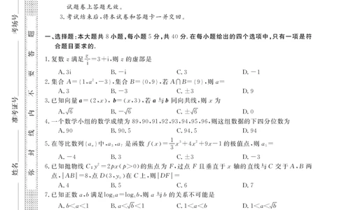 高三数学试题_2025年12月_251225三重教育2025-2026学年高三西北四省12月高考适应性考试（全科）