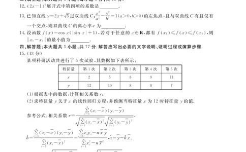 高三数学试题_2025年12月_251225三重教育2025-2026学年高三西北四省12月高考适应性考试（全科）
