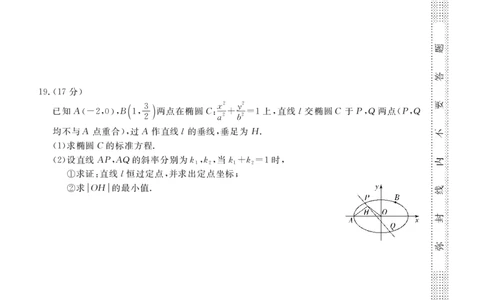 高三数学试题_2025年12月_251225三重教育2025-2026学年高三西北四省12月高考适应性考试（全科）