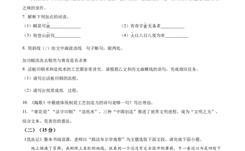 精品解析：2023年江苏省连云港市中考语文真题（原卷版）_中考真题_1.语文中考真题2015-2024年_2023中考语文真题7.20_精品解析：2023年江苏省连云港市中考语文真题