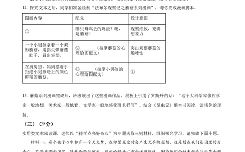 精品解析：2023年江苏省连云港市中考语文真题（原卷版）_中考真题_1.语文中考真题2015-2024年_2023中考语文真题7.20_精品解析：2023年江苏省连云港市中考语文真题